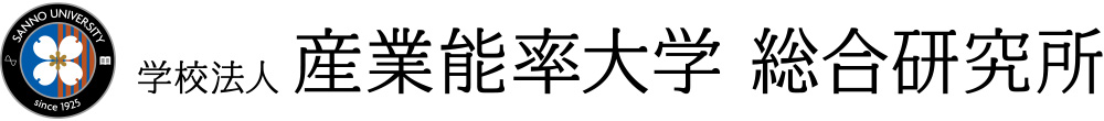 産業能率大学 総合研究所