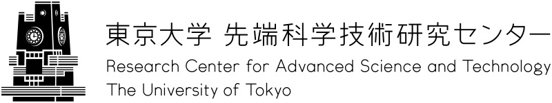 東京大学 先端科学技術研究センター
